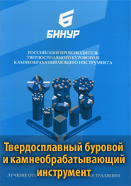Каталог Бинур бурильного оборудования